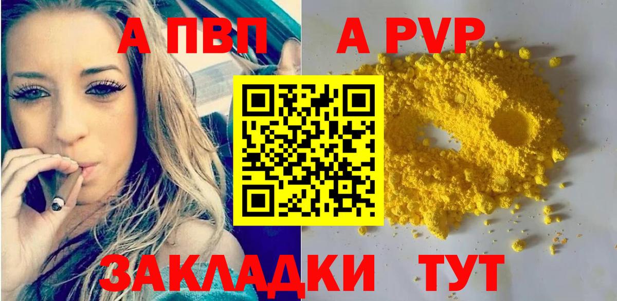 A-PVP Соль Бугульма