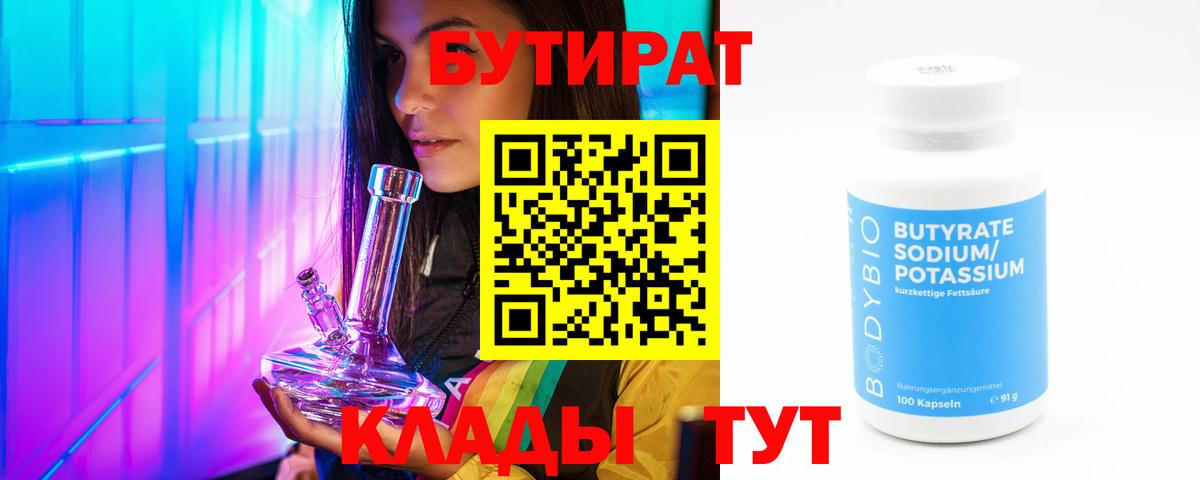 БУТИРАТ  Бугульма  Бутират буратино 