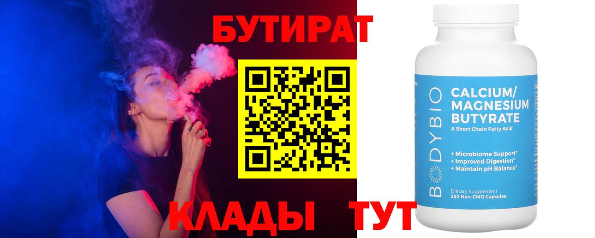 Бутират оксибутират Бугульма