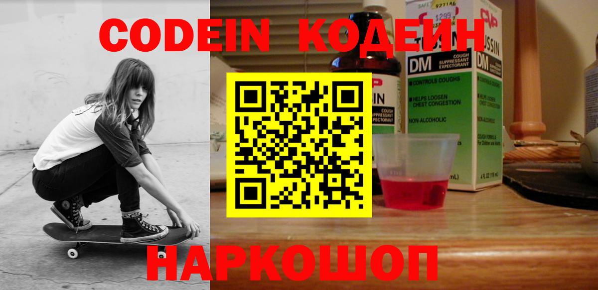 Бугульма  Codein напиток Lean (лин)  Кодеиновый сироп Lean напиток Lean (лин)  Вход с VPN 