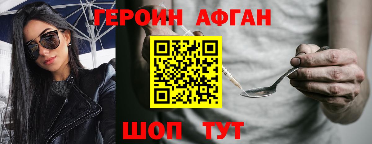 ГЕРОИН хмурый Бугульма