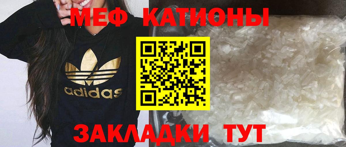 МЕФ кристаллы Бугульма