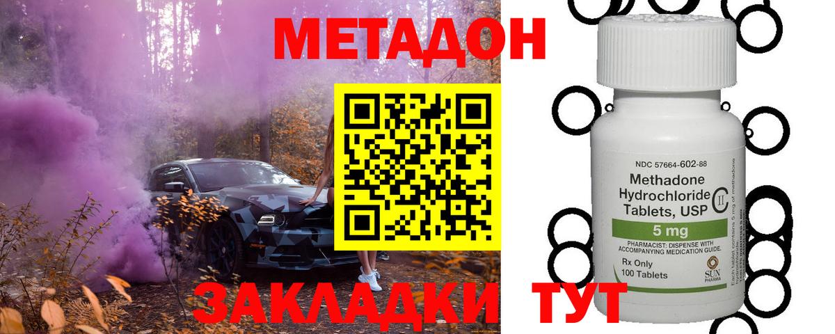 Метадон кристалл Бугульма